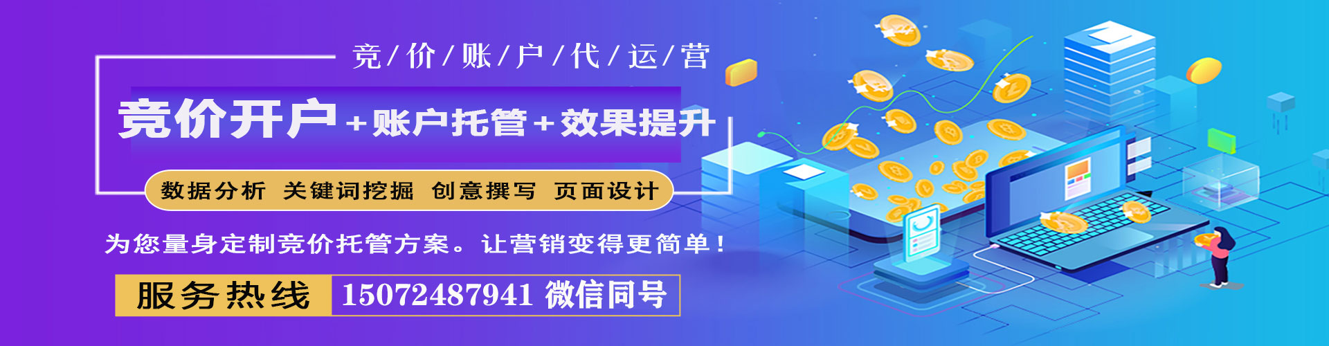 薛城竞价推广开户